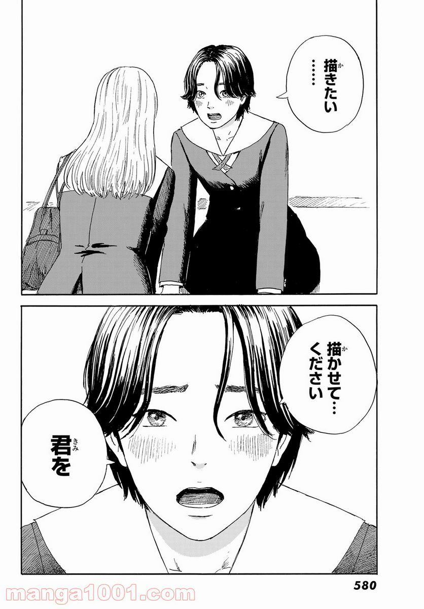 おかえりアりス 第19話 - Trang 30