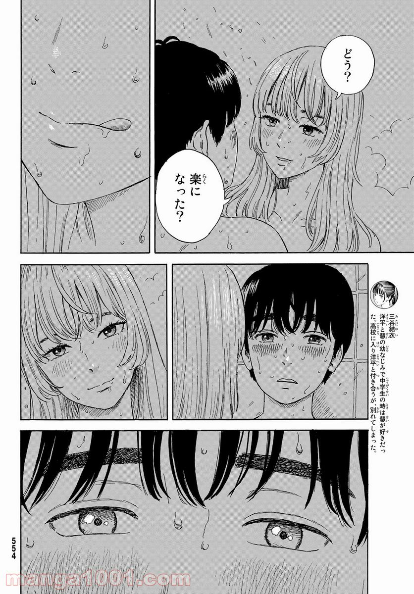 おかえりアりス 第19話 - Trang 4