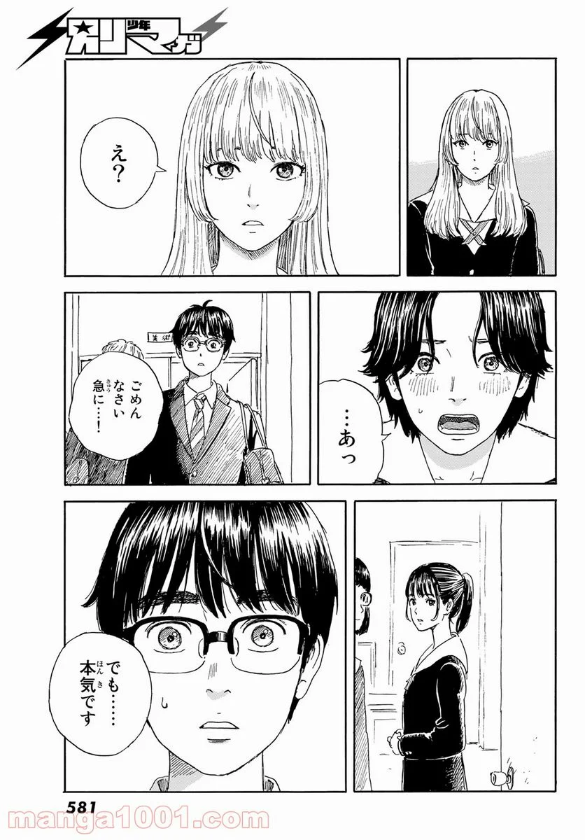 おかえりアりス 第19話 - Trang 31