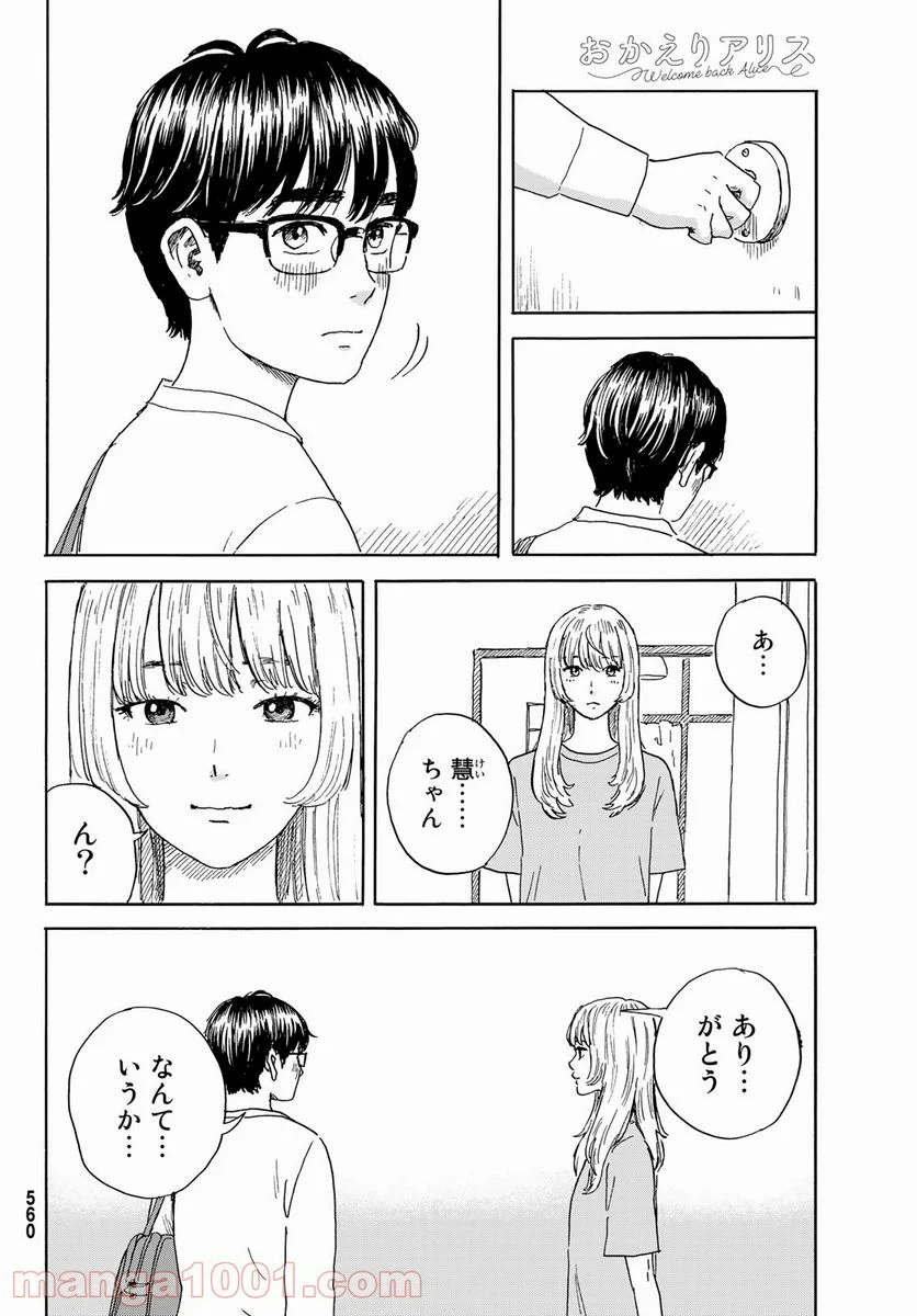 おかえりアりス 第19話 - Trang 10