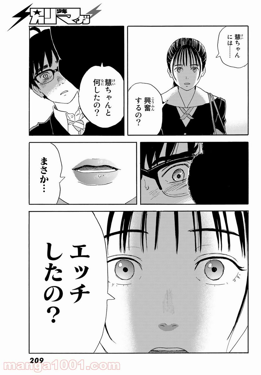 おかえりアりス - 第21話 - Page 25