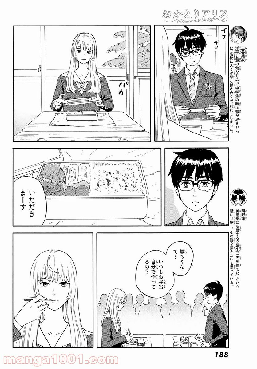 おかえりアりス - 第21話 - Page 4