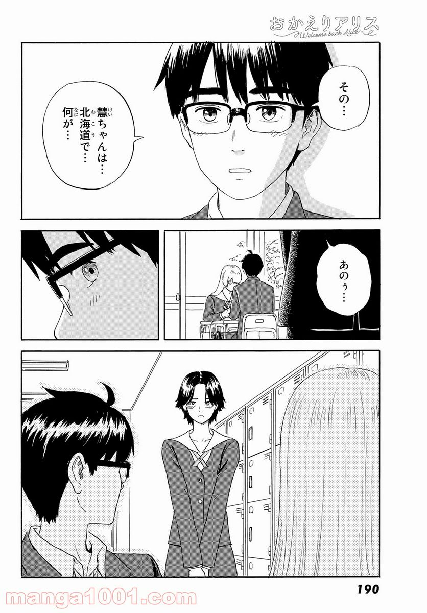 おかえりアりス - 第21話 - Page 6