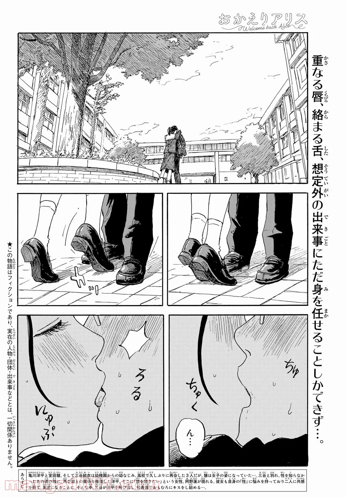おかえりアりス 第22話 - Trang 2