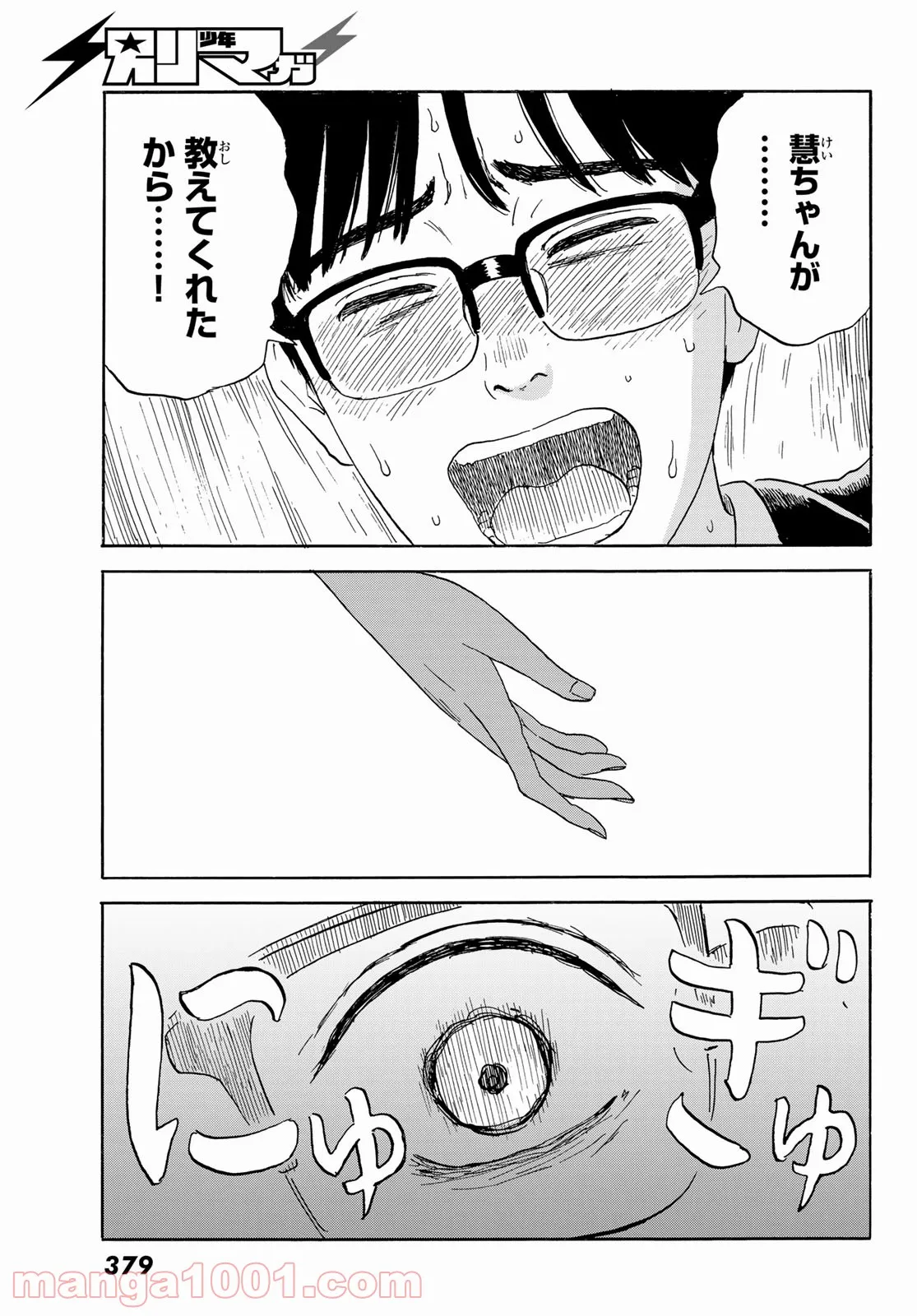 おかえりアりス 第22話 - Trang 11