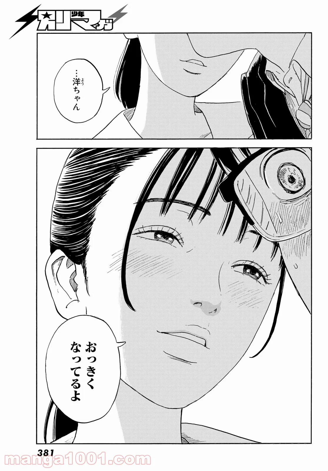 おかえりアりス 第22話 - Trang 13