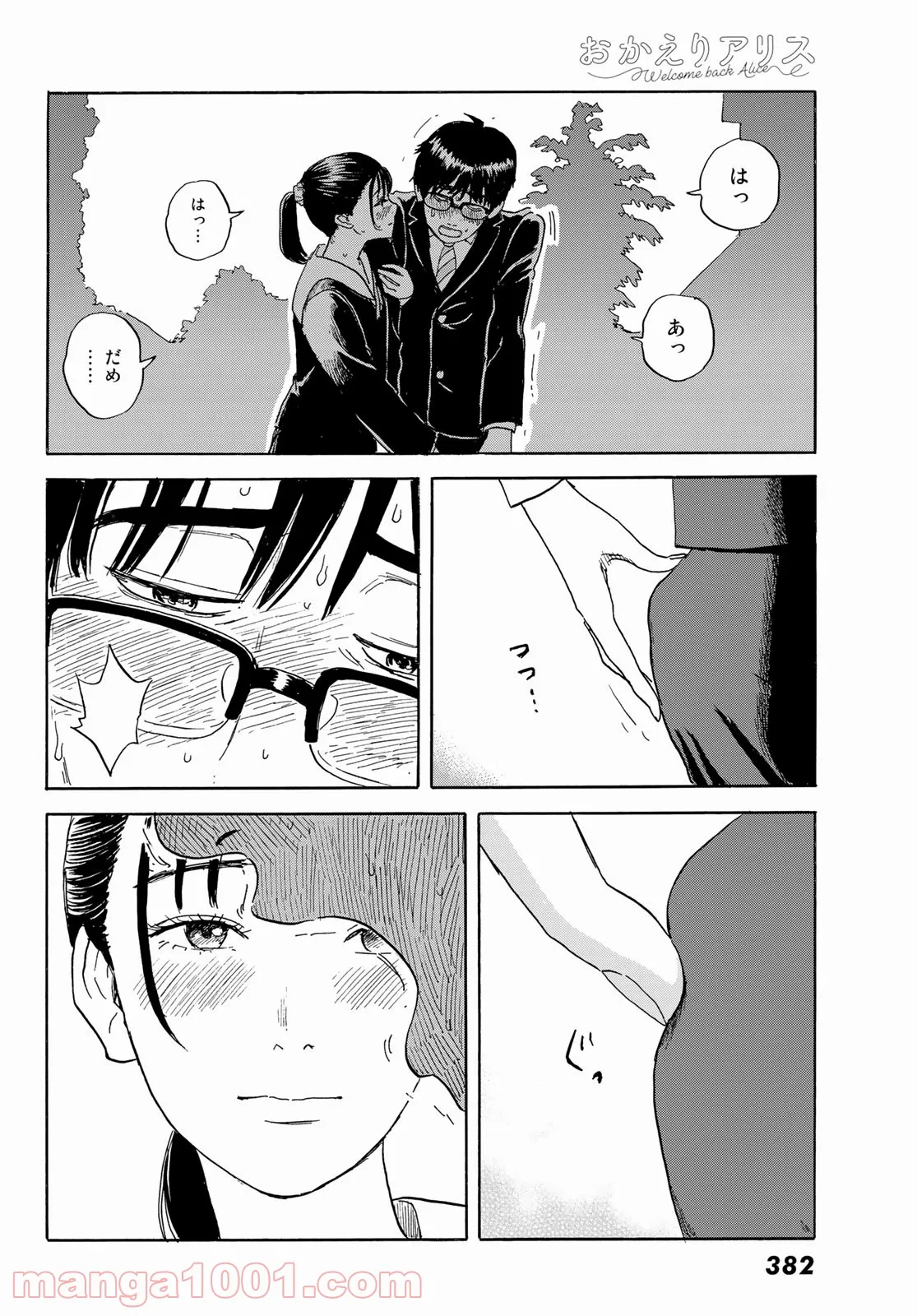 おかえりアりス 第22話 - Trang 14