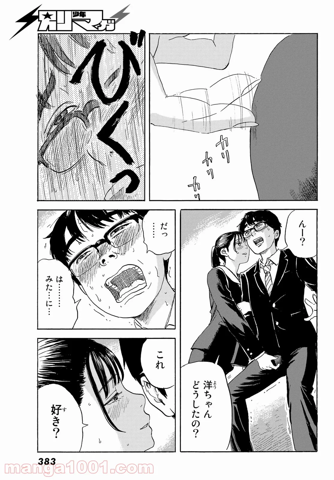 おかえりアりス 第22話 - Trang 15