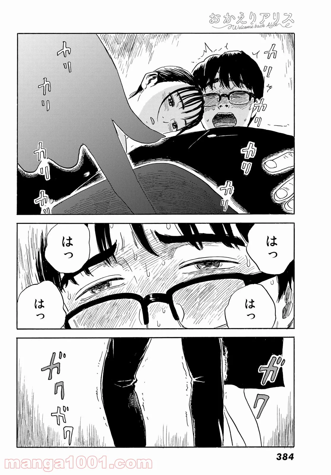 おかえりアりス 第22話 - Trang 16
