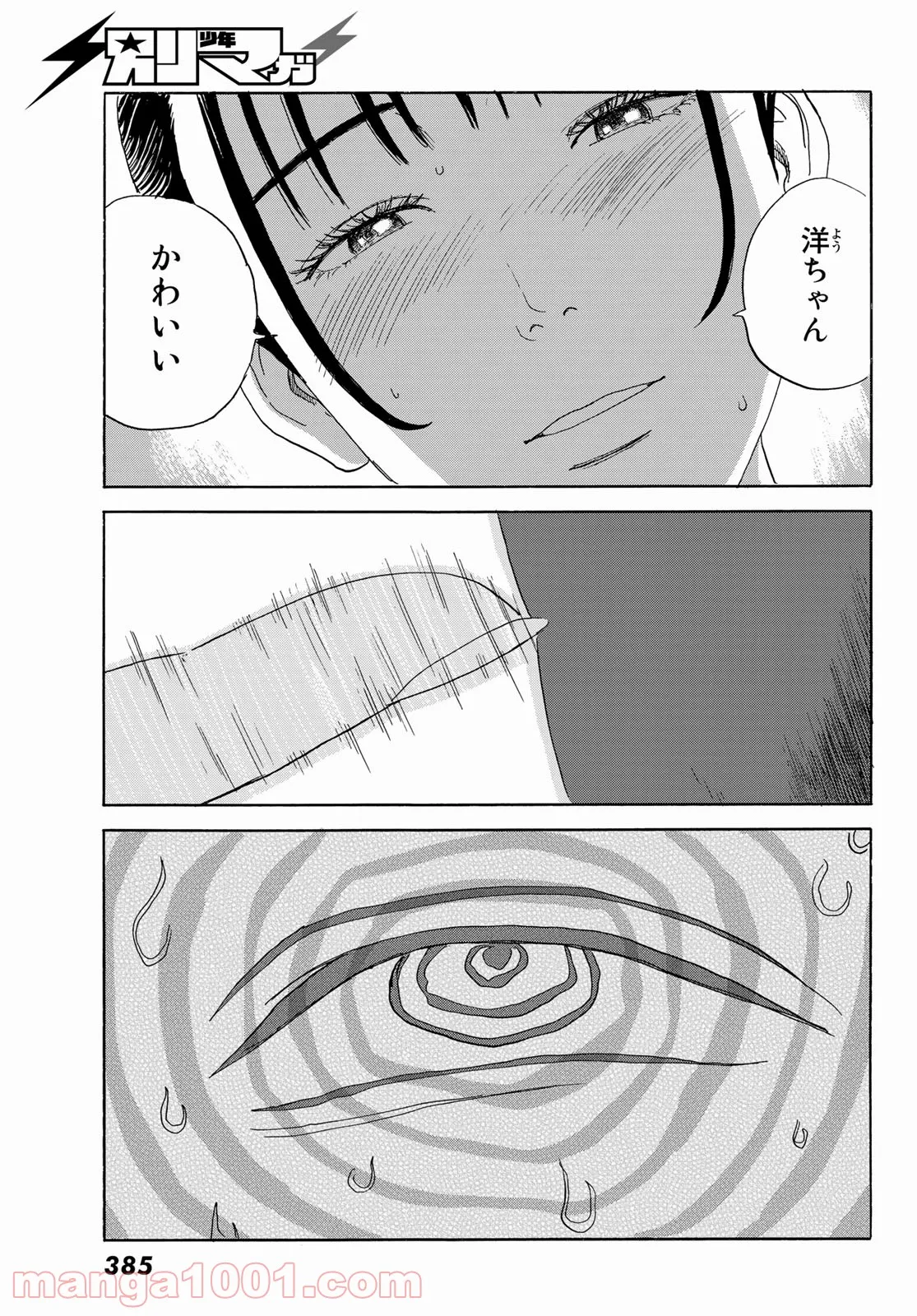 おかえりアりス 第22話 - Trang 17