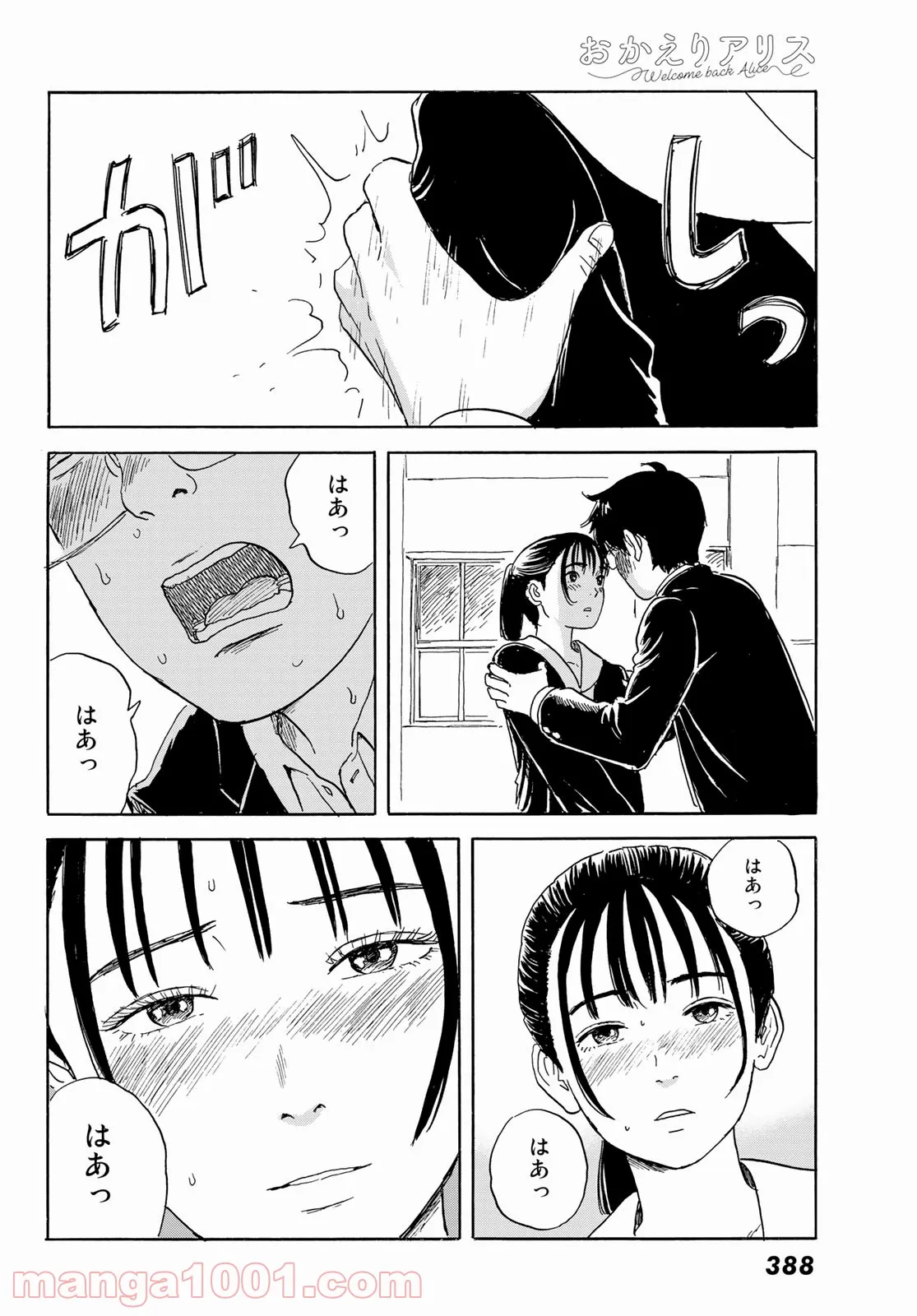 おかえりアりス 第22話 - Trang 20