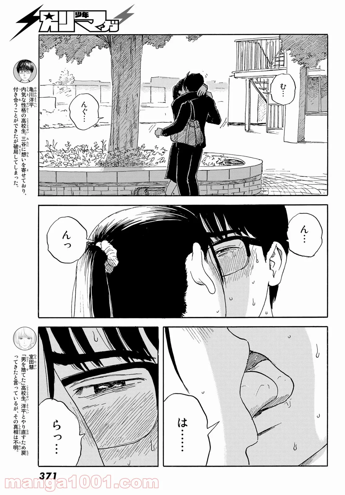 おかえりアりス 第22話 - Trang 3