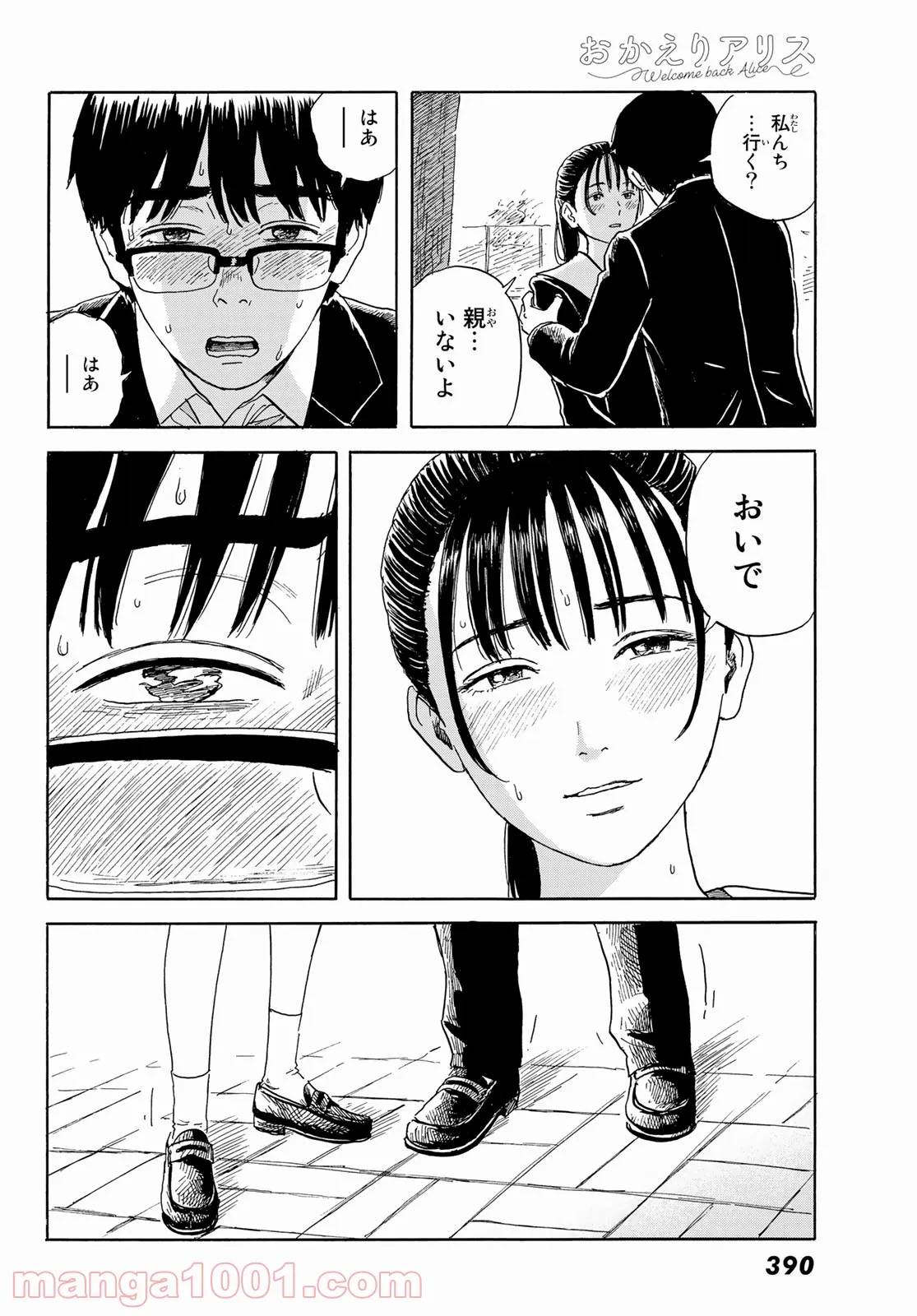 おかえりアりス 第22話 - Trang 22