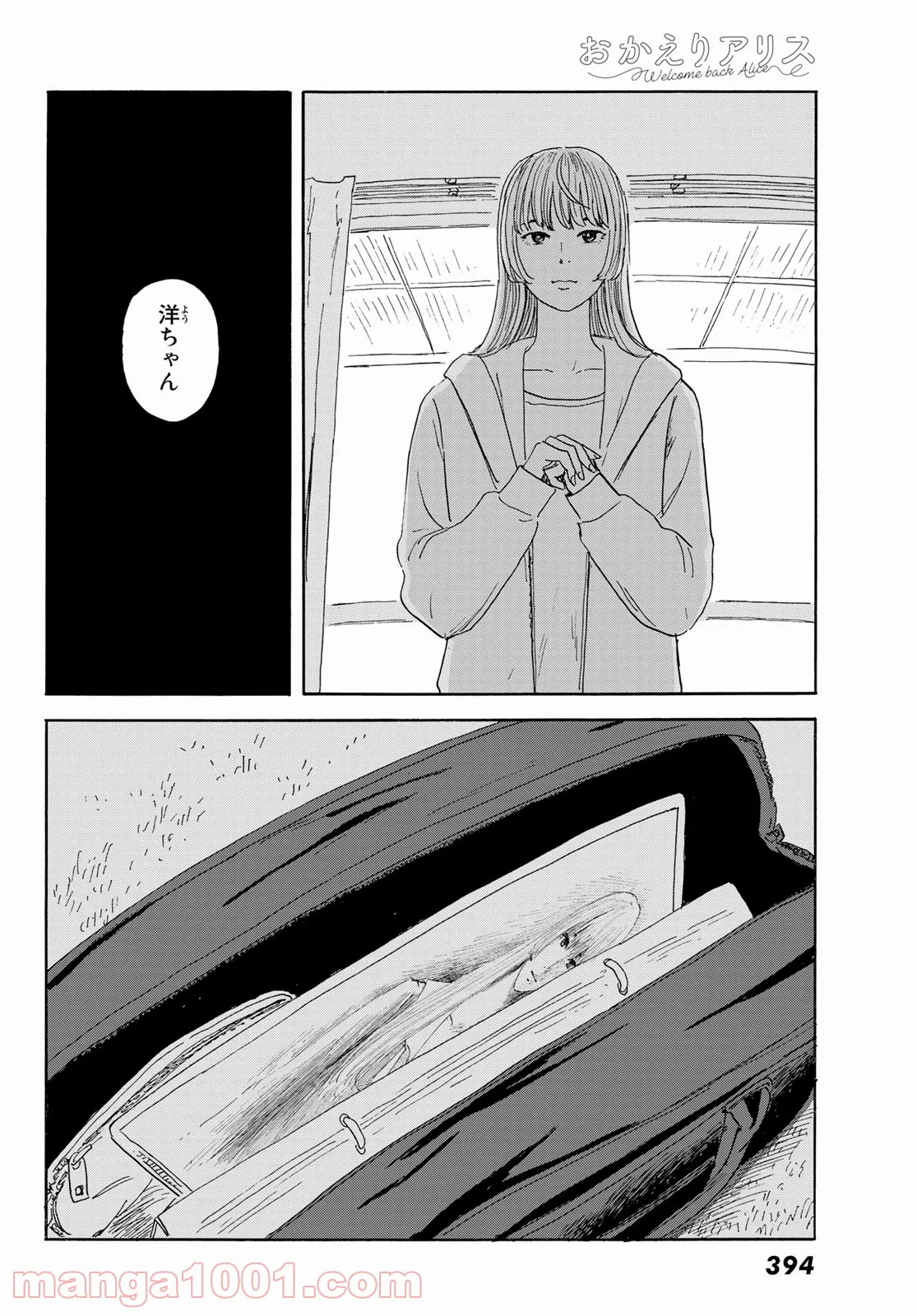 おかえりアりス 第22話 - Trang 26
