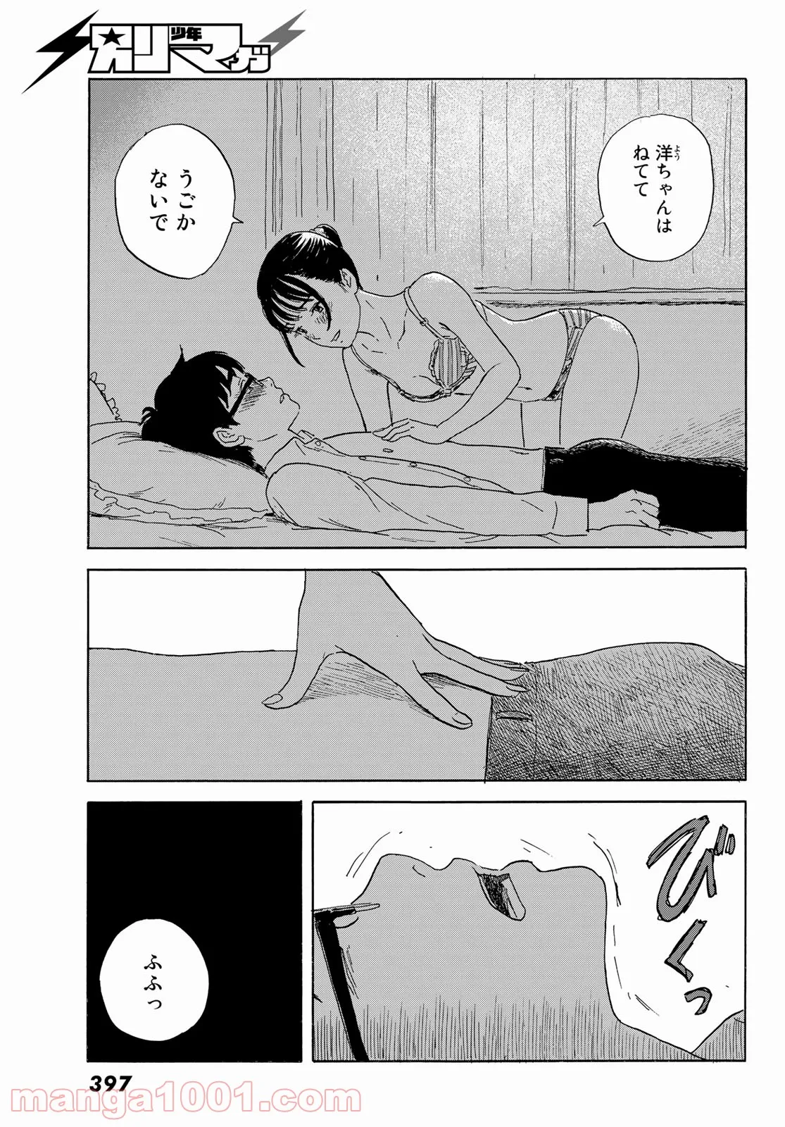 おかえりアりス 第22話 - Trang 29