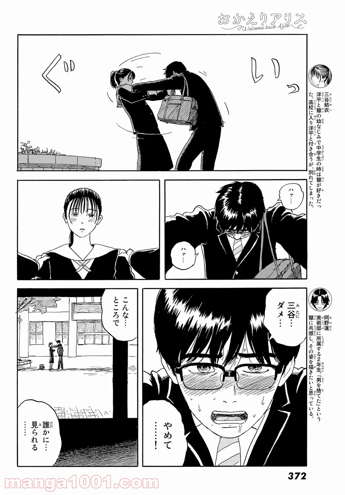 おかえりアりス 第22話 - Trang 4
