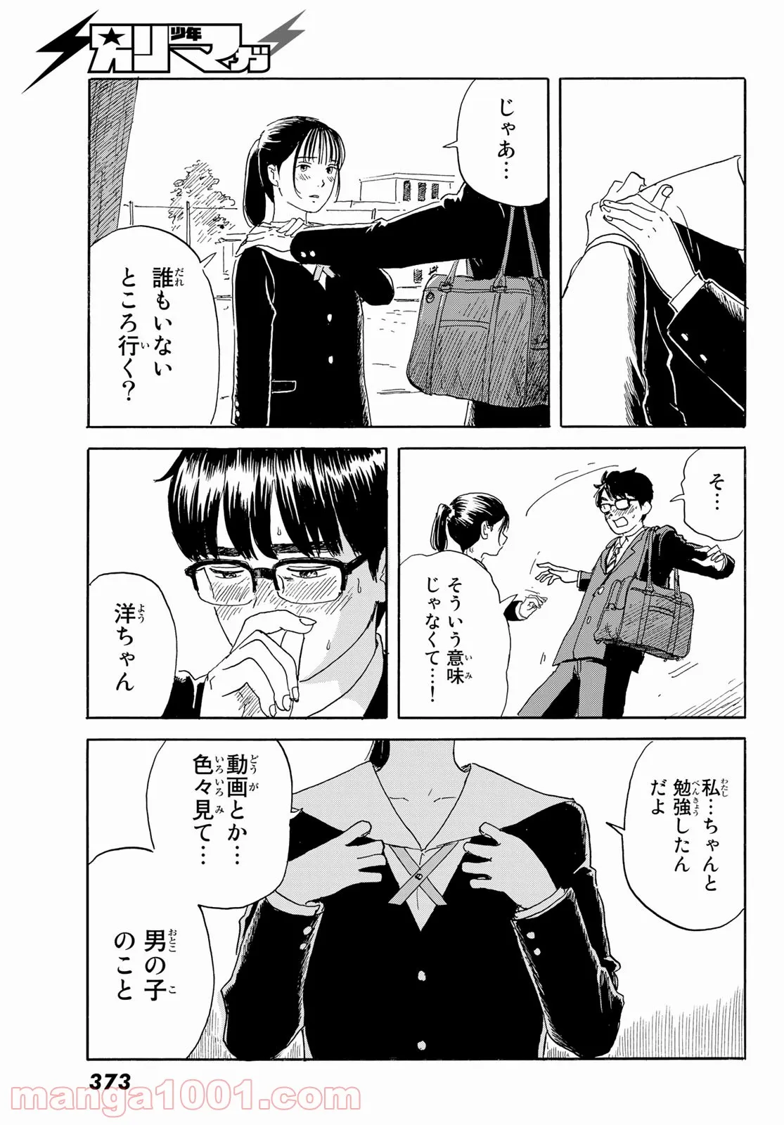 おかえりアりス 第22話 - Trang 5