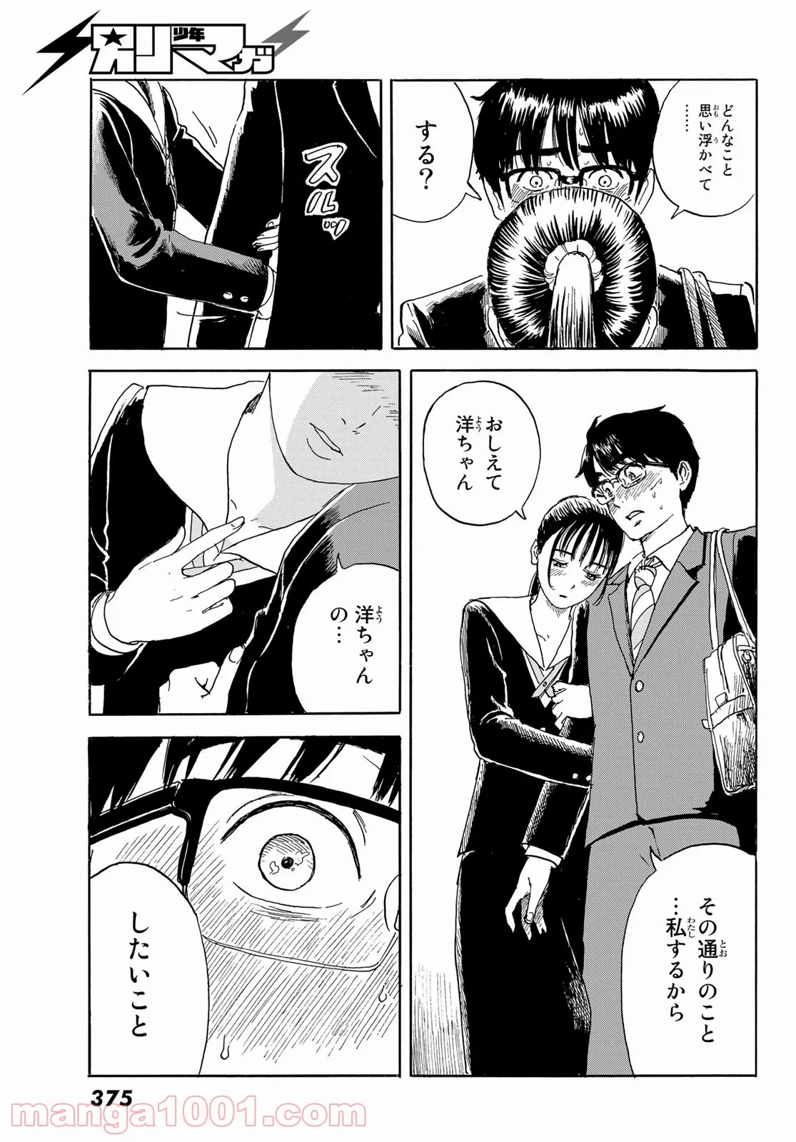 おかえりアりス 第22話 - Trang 7