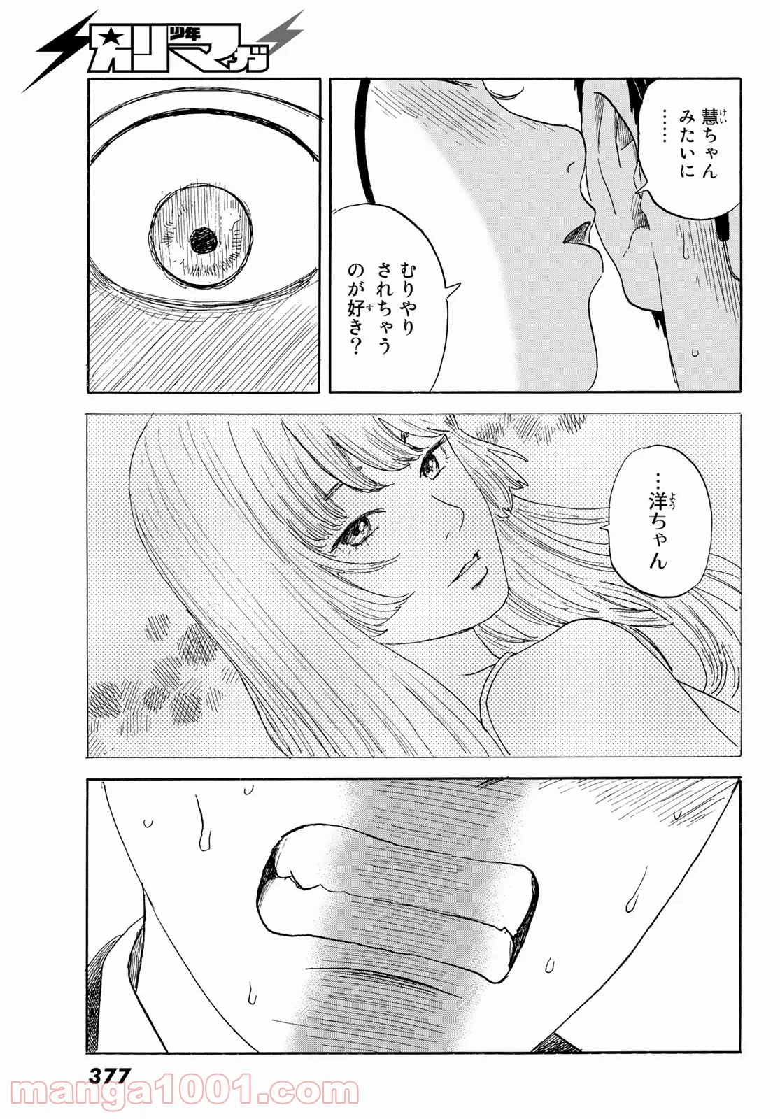 おかえりアりス 第22話 - Trang 9