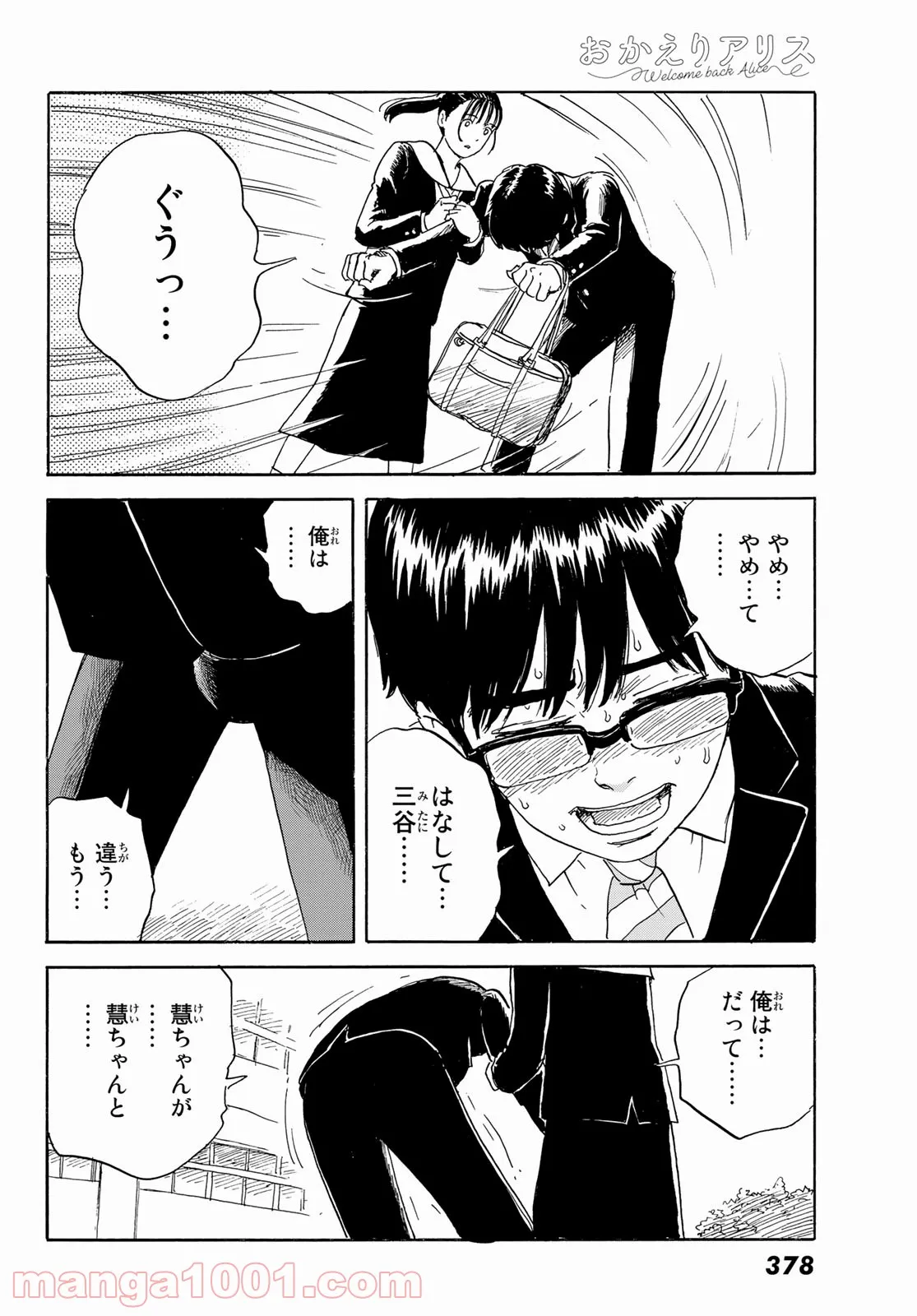 おかえりアりス 第22話 - Trang 10