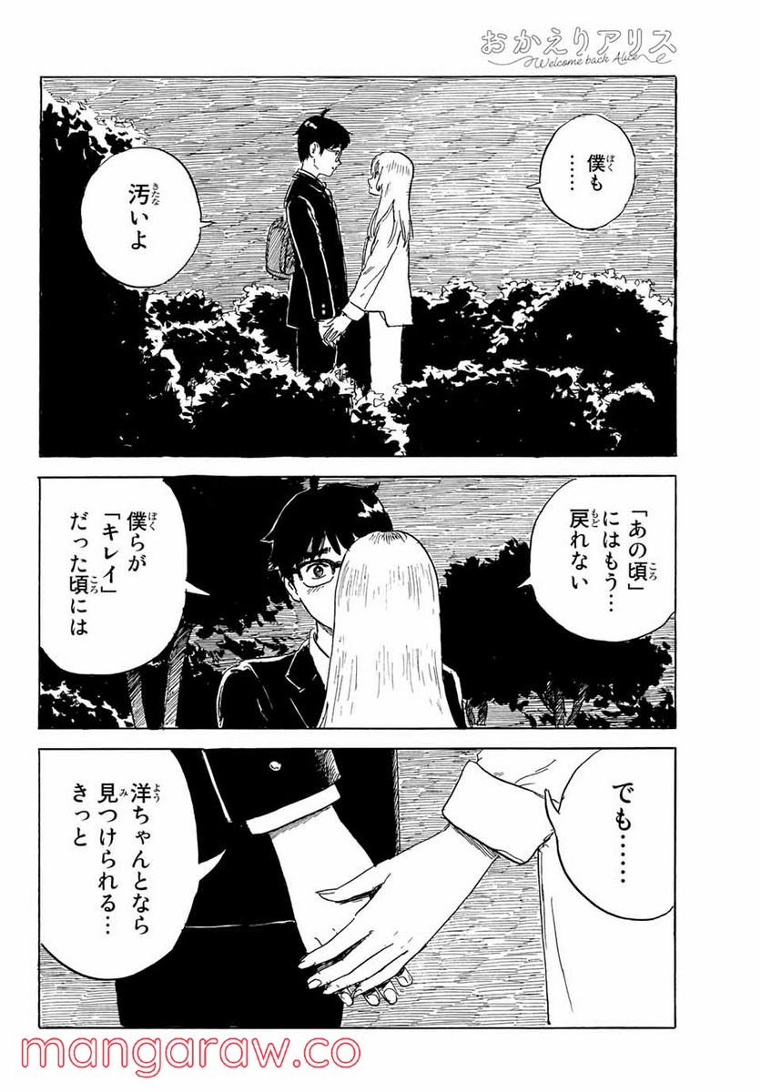 おかえりアりス - 第24話 - Page 20