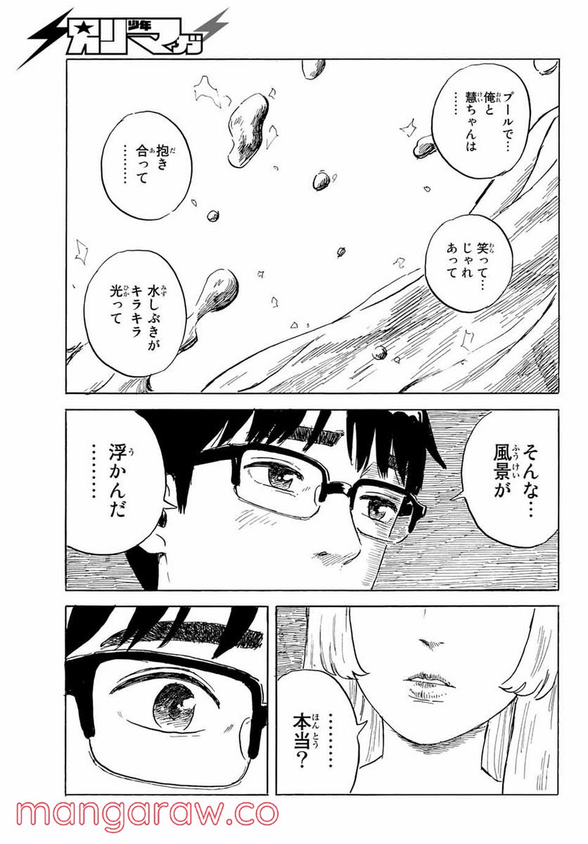 おかえりアりス - 第24話 - Page 23