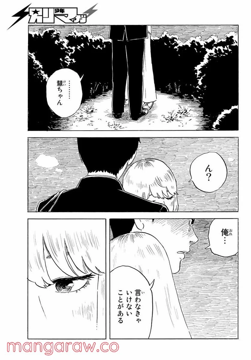 おかえりアりス - 第24話 - Page 29