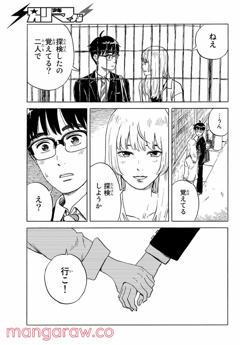 おかえりアりス - 第24話 - Page 9