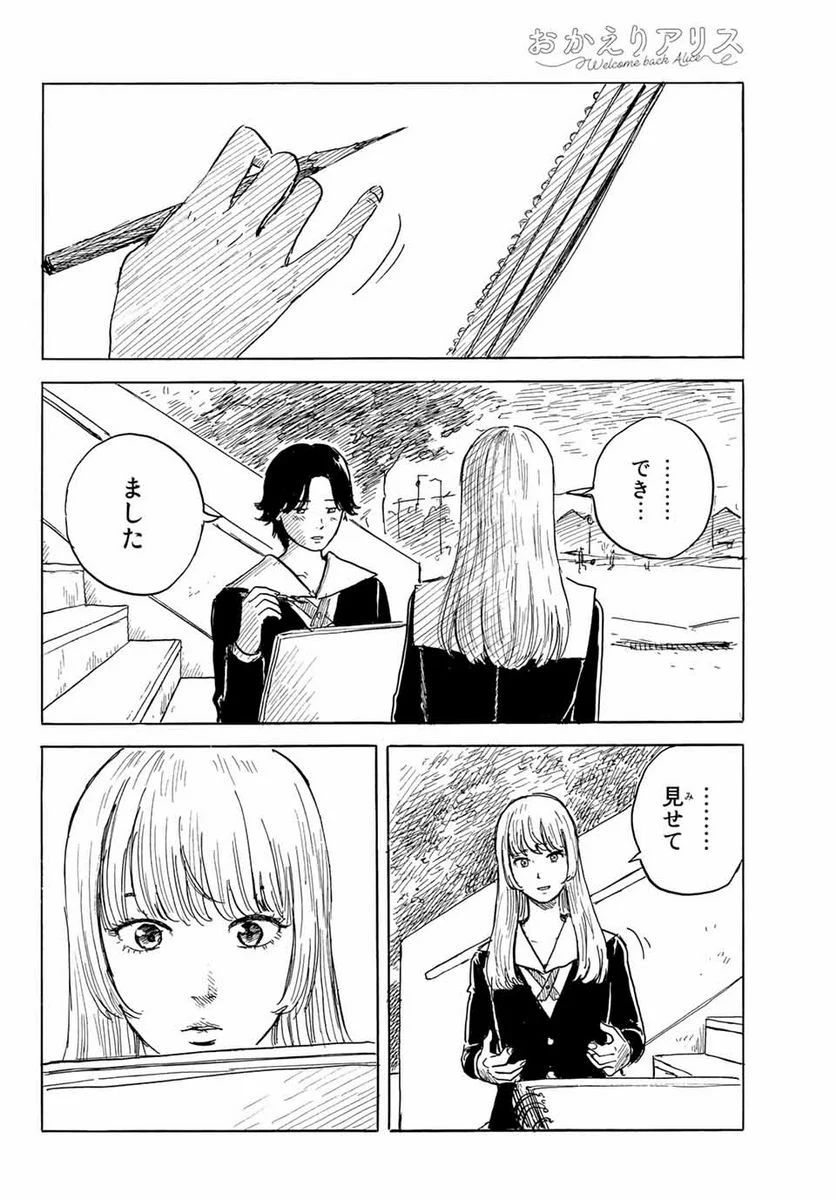 おかえりアりス - 第26話 - Page 26