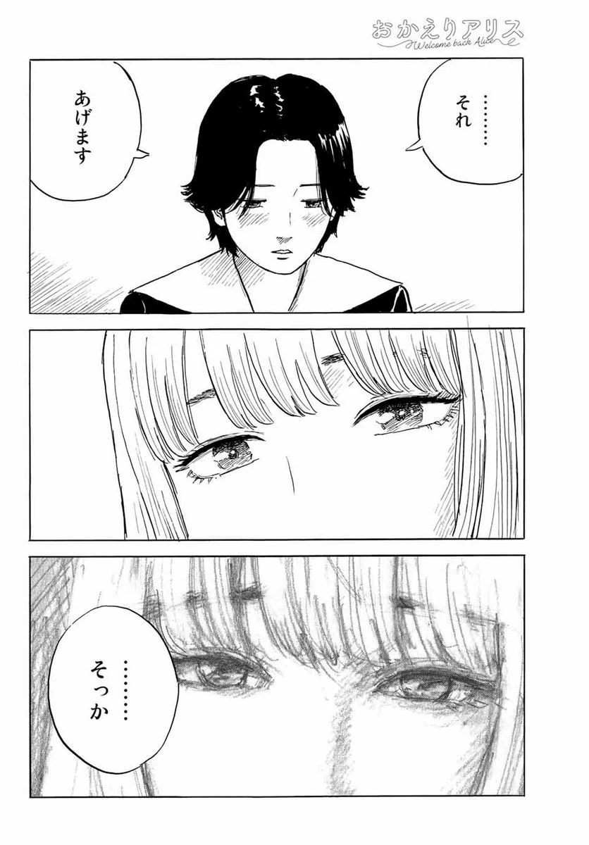 おかえりアりス - 第26話 - Page 28