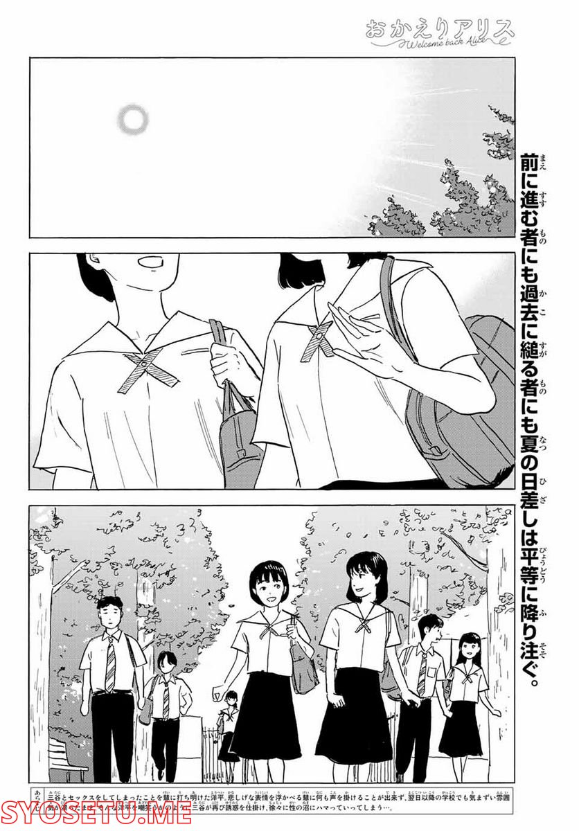 おかえりアりス - 第27話 - Page 2