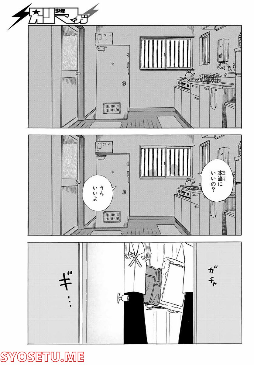 おかえりアりス - 第27話 - Page 25