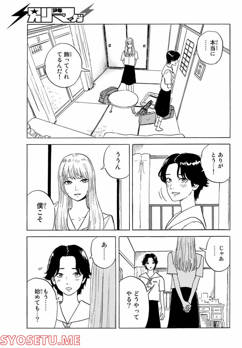 おかえりアりス - 第27話 - Page 27