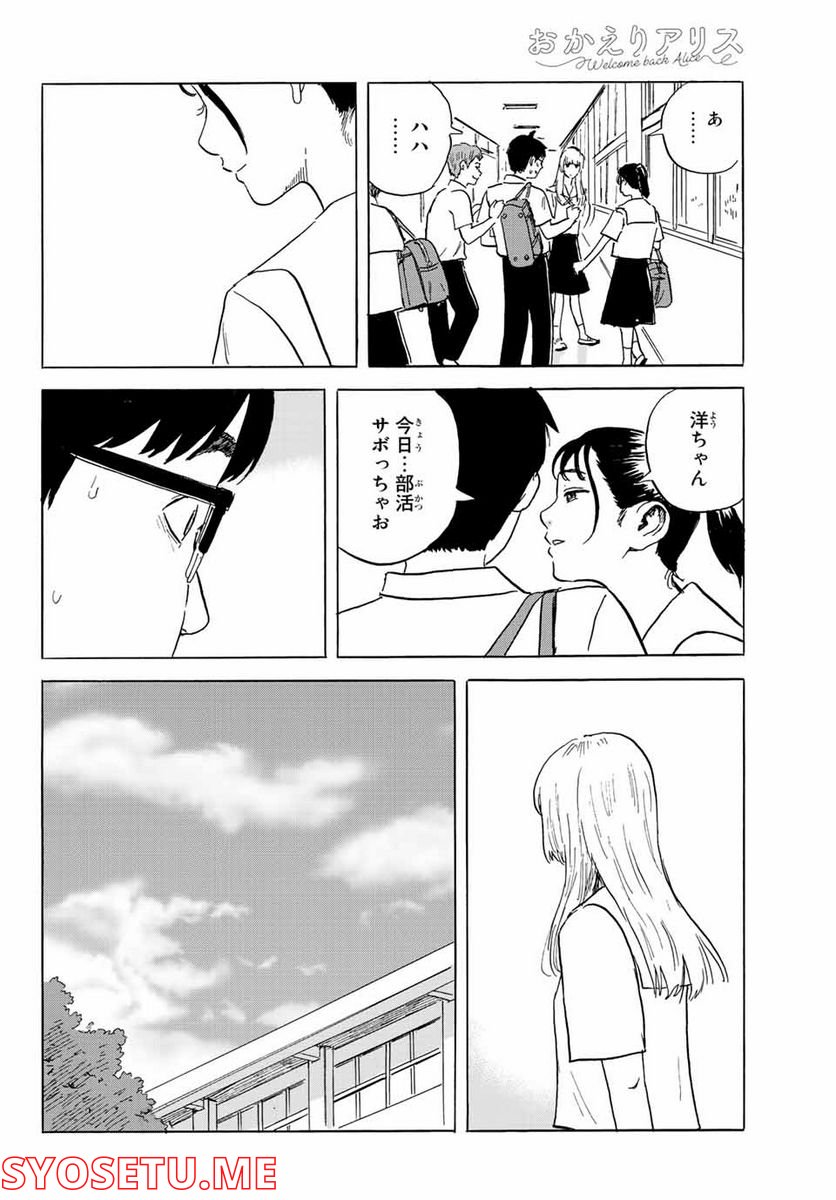 おかえりアりス - 第27話 - Page 8