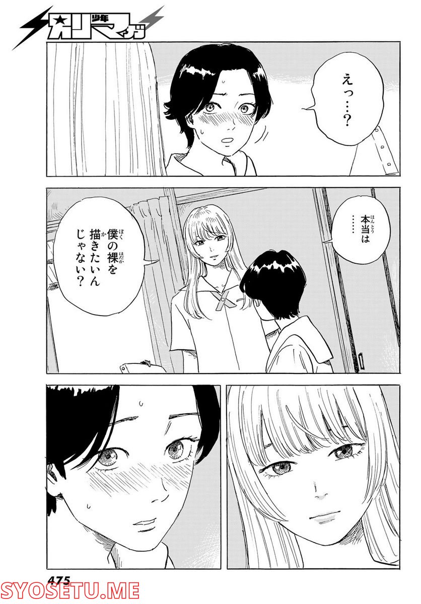 おかえりアりス - 第28話 - Page 7