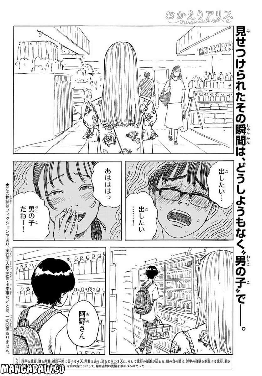 おかえりアりス - 第31話 - Page 2