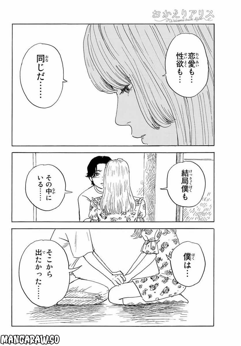 おかえりアりス - 第31話 - Page 18