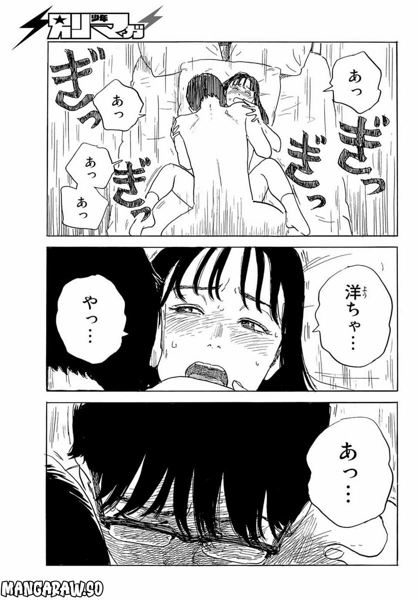 おかえりアりス - 第31話 - Page 29