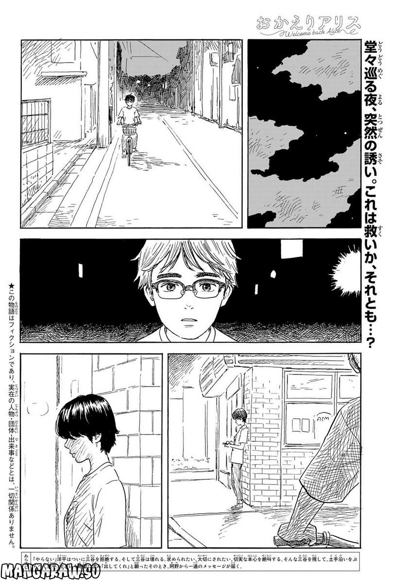 おかえりアりス 第33話 - Trang 2