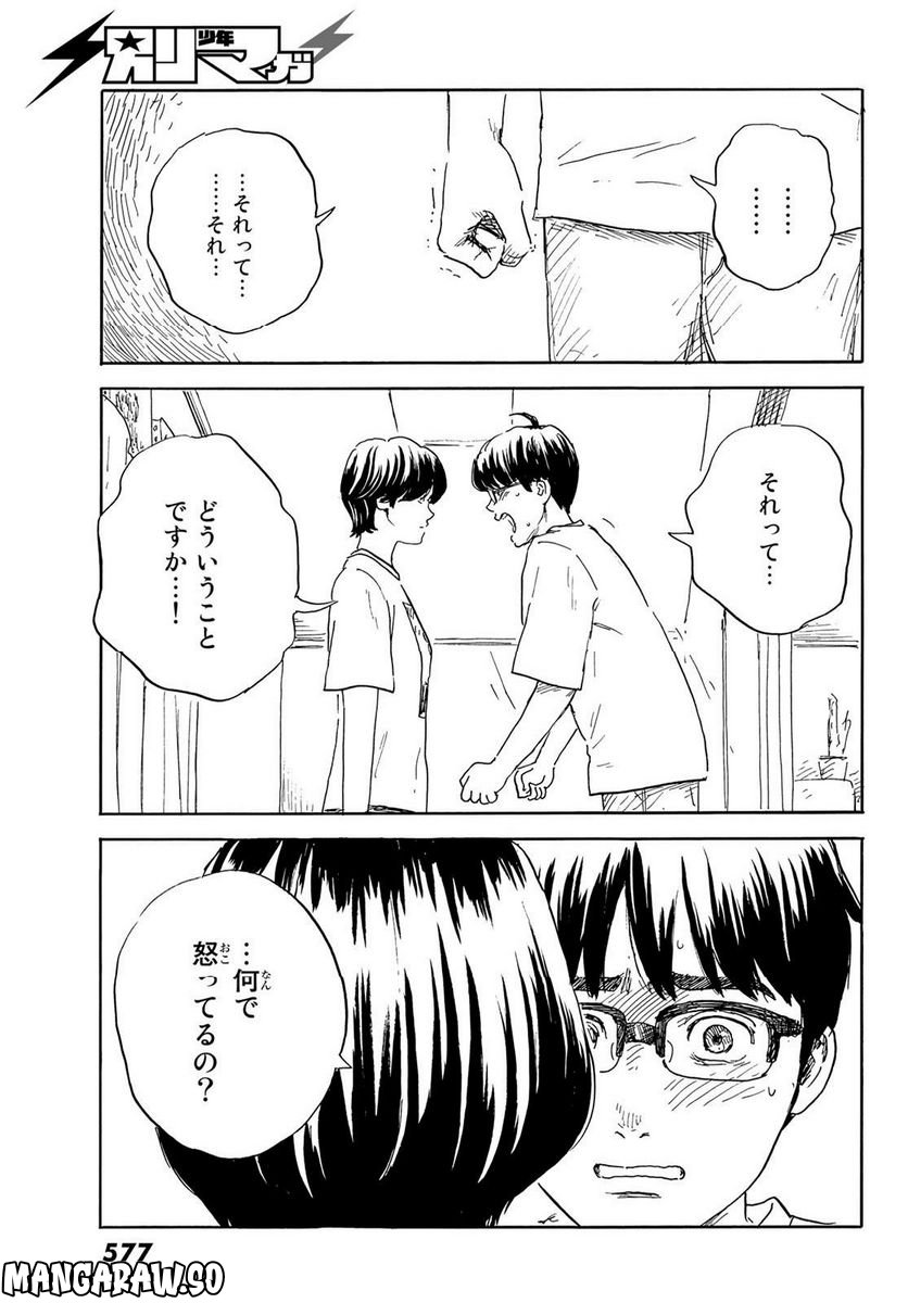 おかえりアりス 第33話 - Trang 11