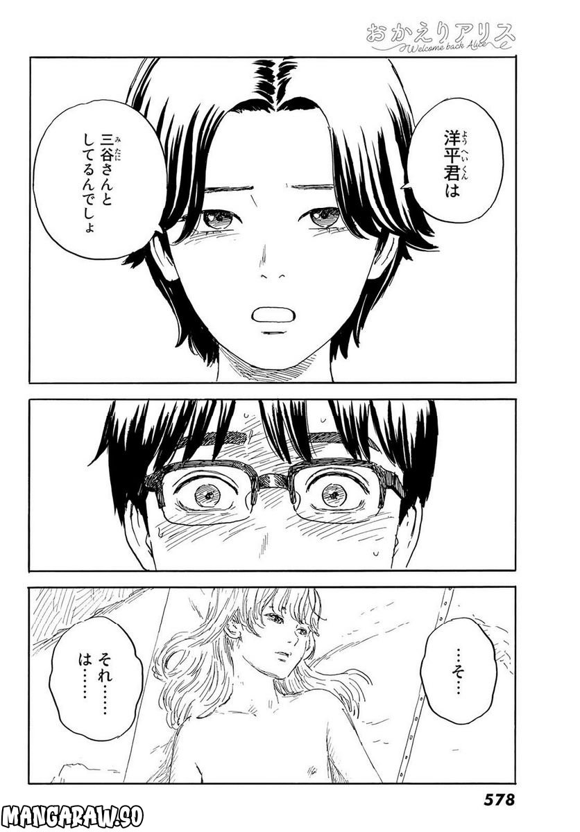 おかえりアりス 第33話 - Trang 12