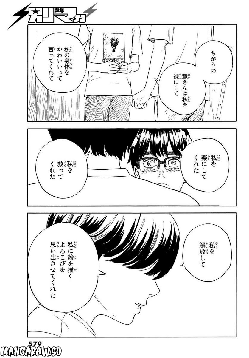 おかえりアりス 第33話 - Trang 13