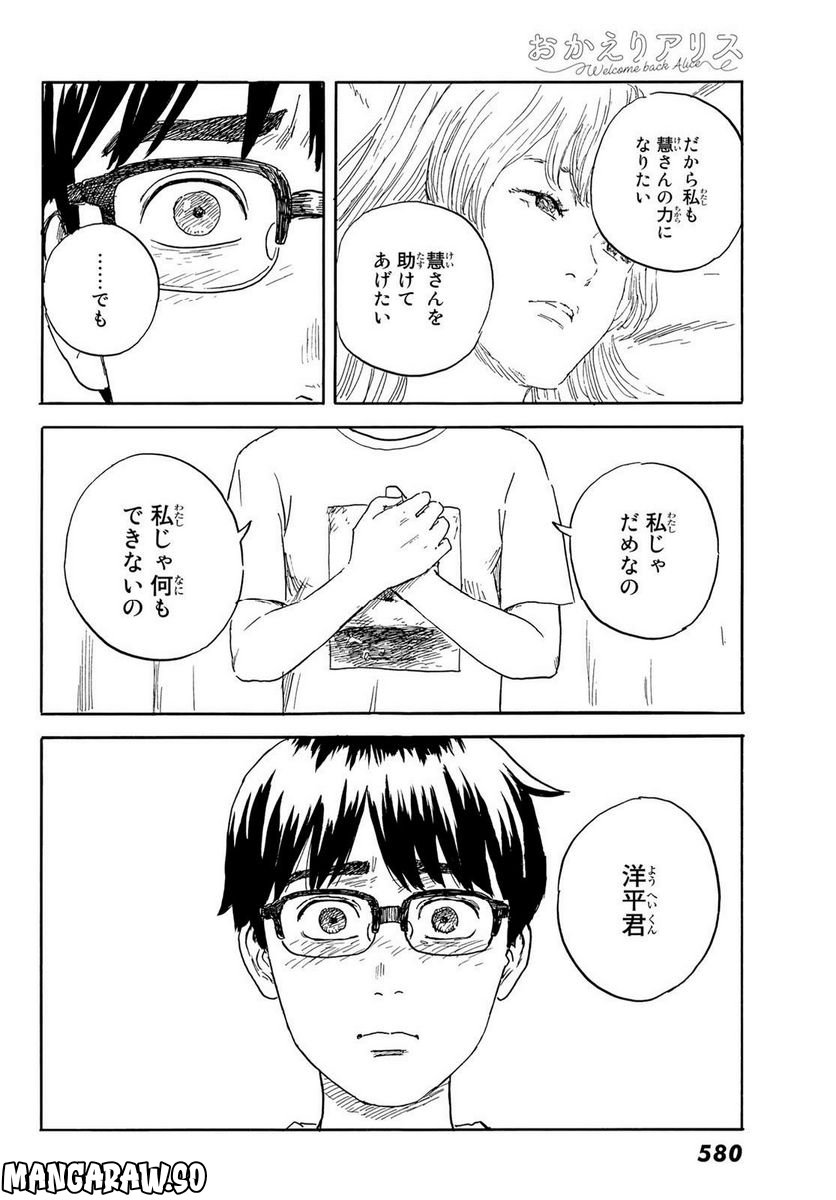 おかえりアりス 第33話 - Trang 14