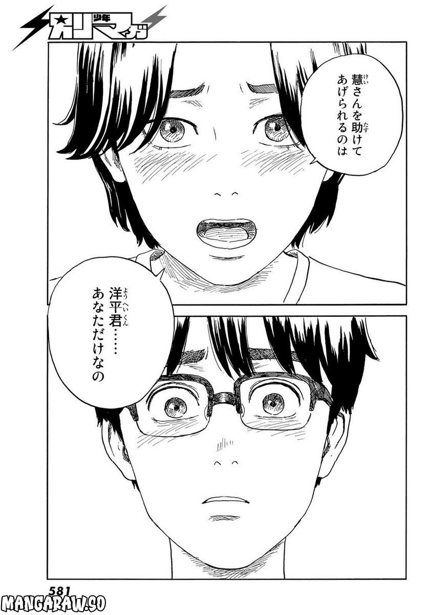 おかえりアりス 第33話 - Trang 15