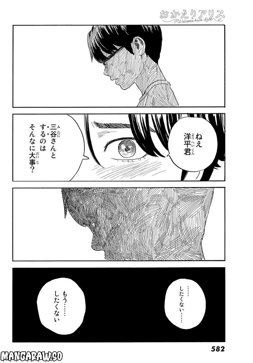 おかえりアりス 第33話 - Trang 16