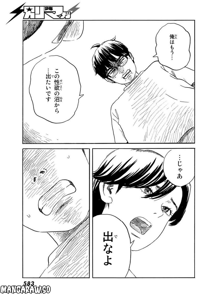 おかえりアりス 第33話 - Trang 17