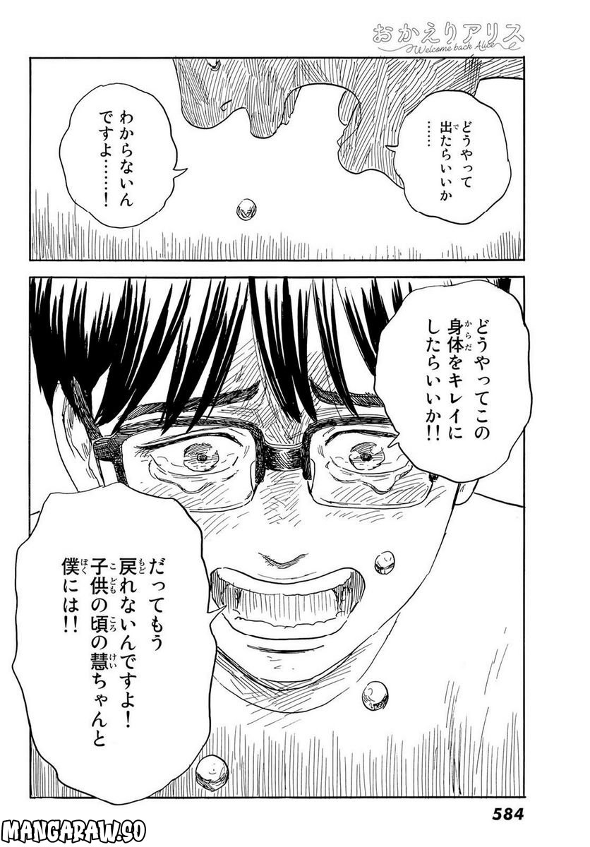 おかえりアりス 第33話 - Trang 18