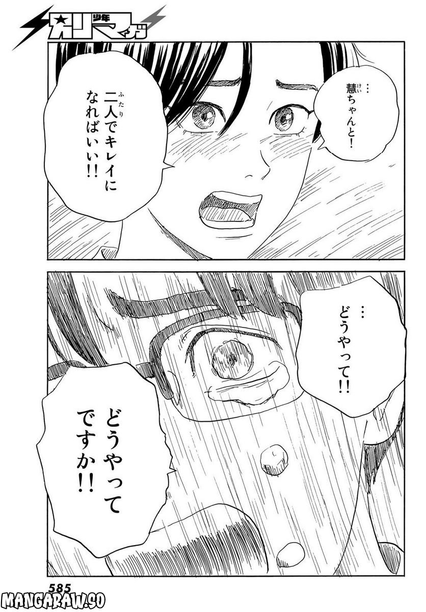 おかえりアりス 第33話 - Trang 19