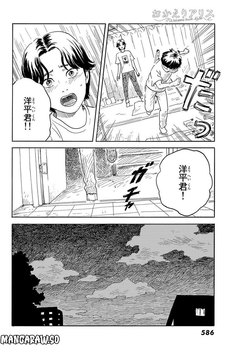 おかえりアりス 第33話 - Trang 20