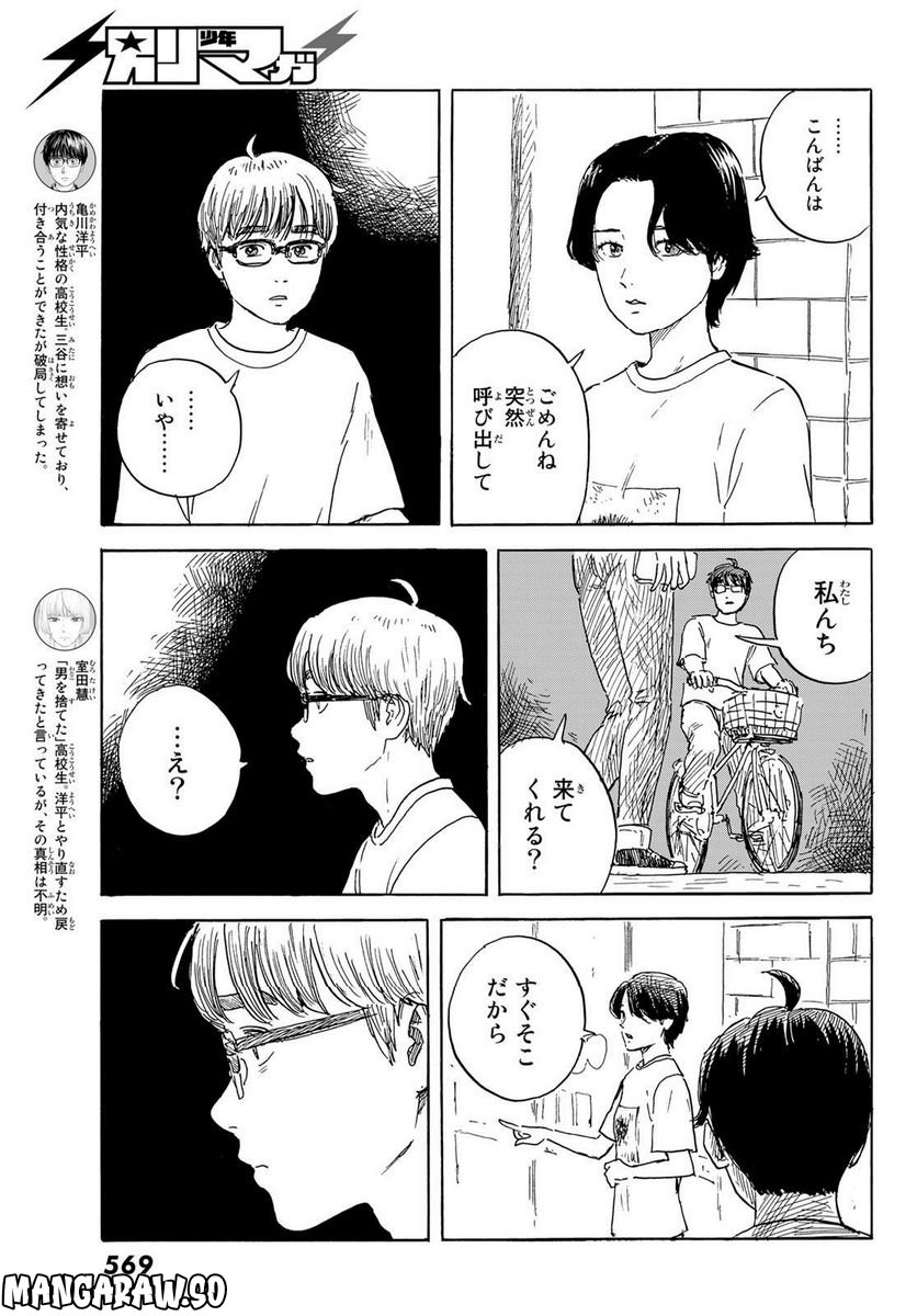 おかえりアりス 第33話 - Trang 3
